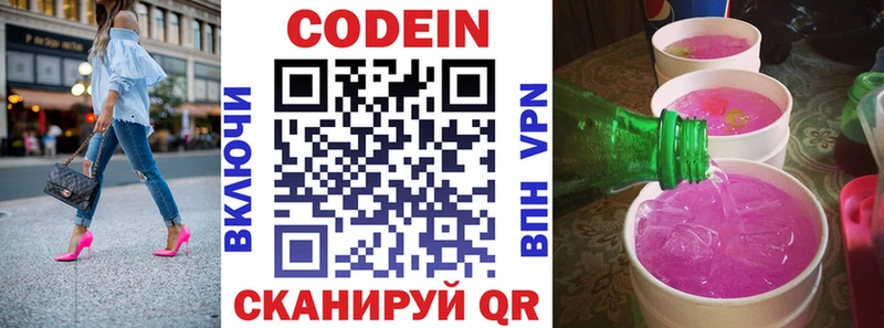Кодеиновый сироп Lean Purple Drank  купить закладку  Няндома 